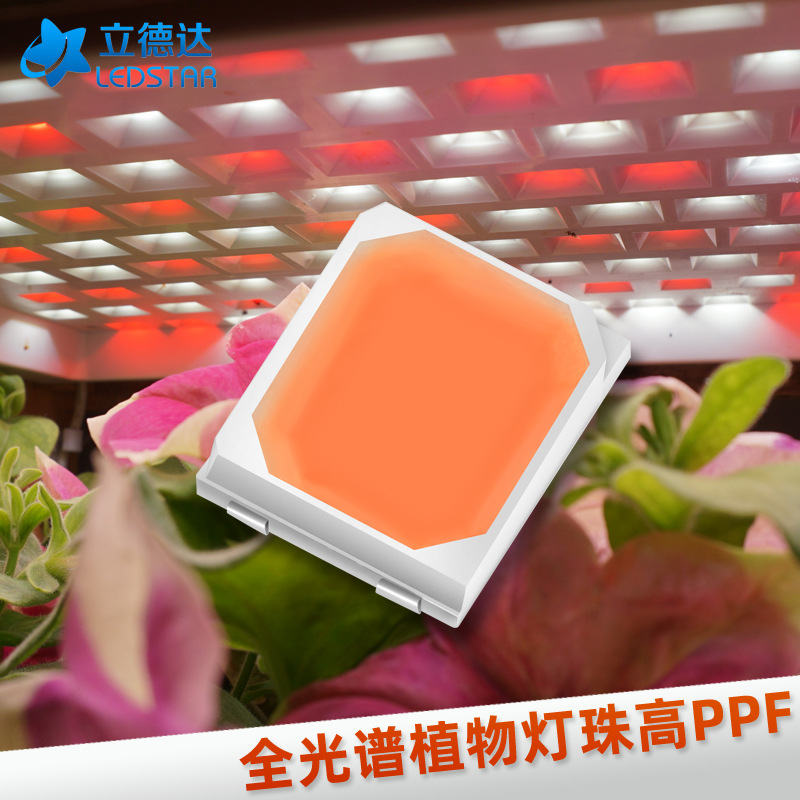 源头工厂全光谱led植物灯珠 2835灯珠 0.2w贴片植物生长灯灯珠