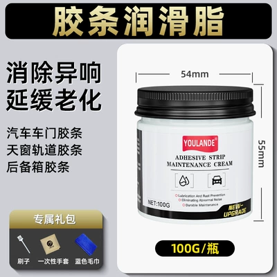 Handle Sunroof Track Maintenance Cleaning/curing agent - 100g-car-strips-maintenance-cream1-bottle