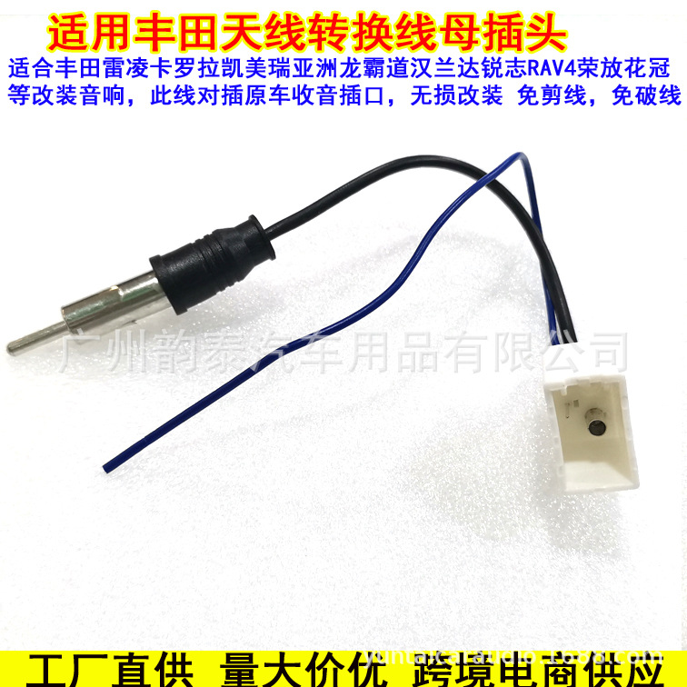 丰田天线母.jpg