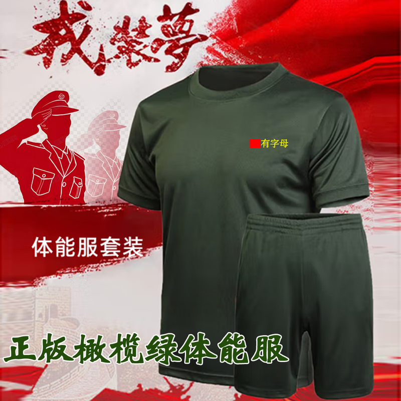 Genuine Fitness Clothing Short-Sleeved Suit Summer Men's and Women's Olive Green Training Clothing Short-Sleeved Shorts Sports Training Shirt Half-Sleeved
