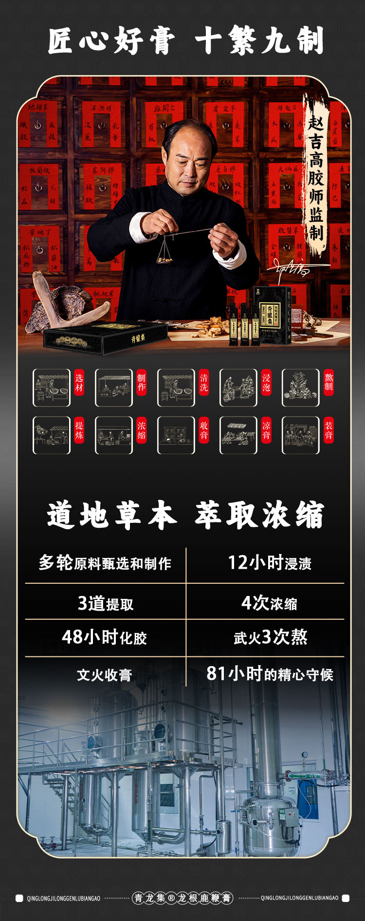 Long Gen Lu Bian Gao (Herbal Paste with Oyster) — 180g Gift Box, Ready-to-Eat Herbal Paste key features