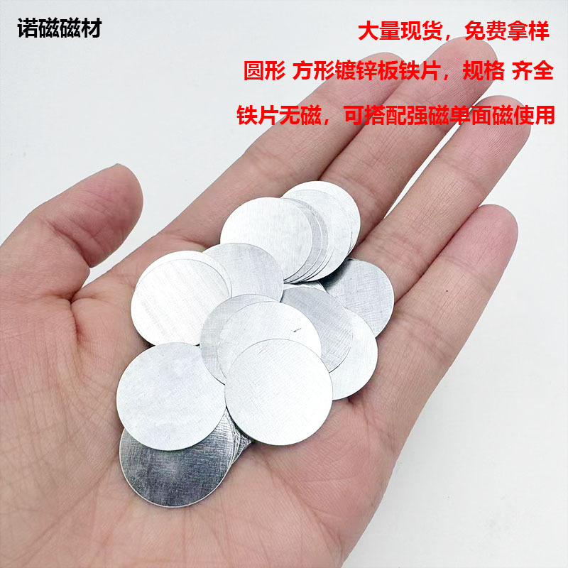 工厂直销强磁单面磁对吸铁片圆片方块形铁片超薄磁吸小铁片