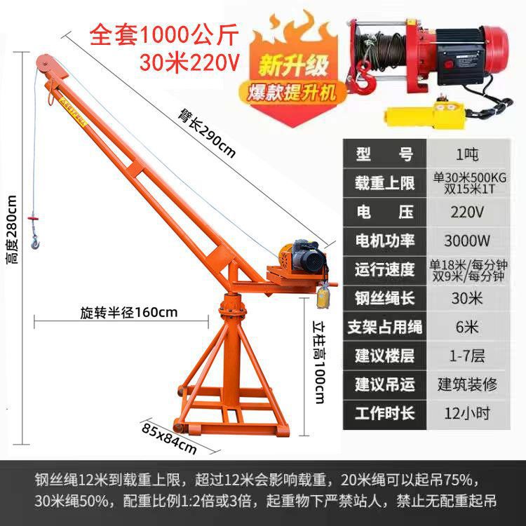 220V 가정용 전기 360도 높이 모델-1000kg 30m 핫 모델 호이스트