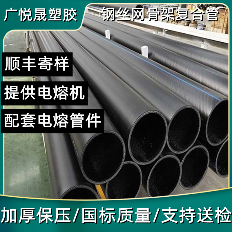 广悦晟pe钢丝网骨架复合管承压消防给水管道PE钢丝网管厂家直发