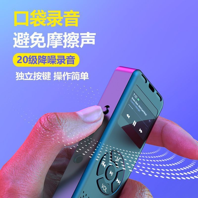 专业录音笔转文字高清降噪语音商务学生上课一键录音MP3音乐|undefined