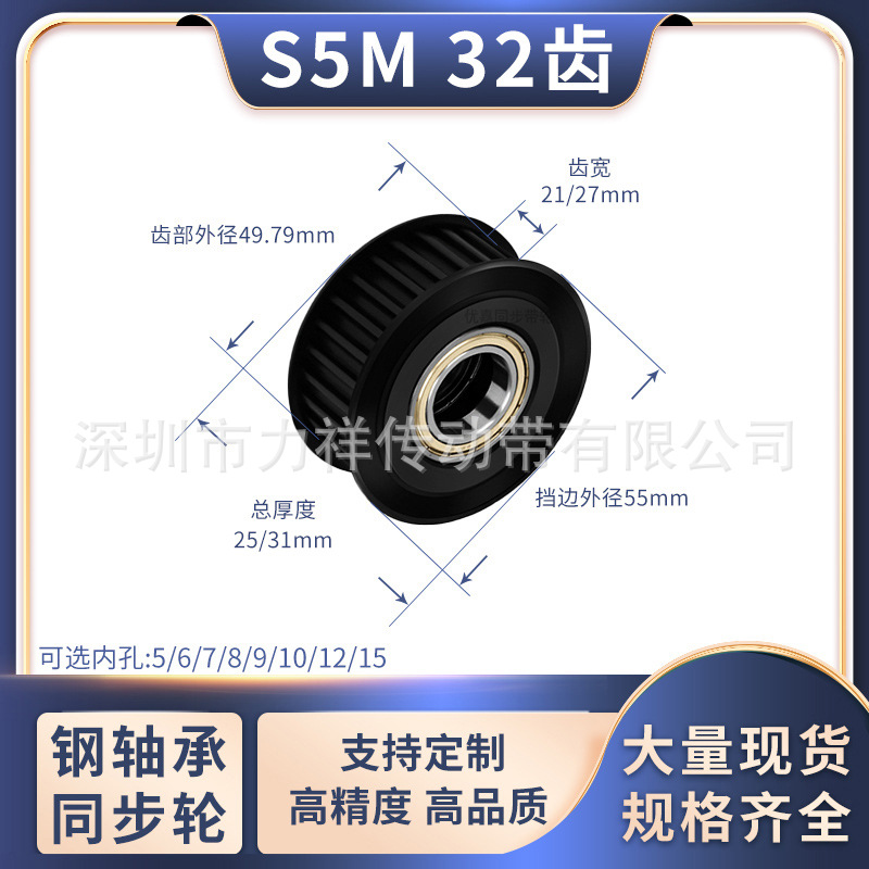 同步带轮S5M32齿A钢从动齿宽21/27惰轮内孔568101215齿形带同步轮