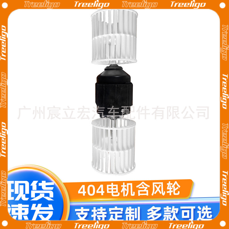 Aplicable 404 evaporador Motor rueda de viento automóvil aire acondicionado salida de aire de refrigeración única Motor de alta potencia del motor del calentador