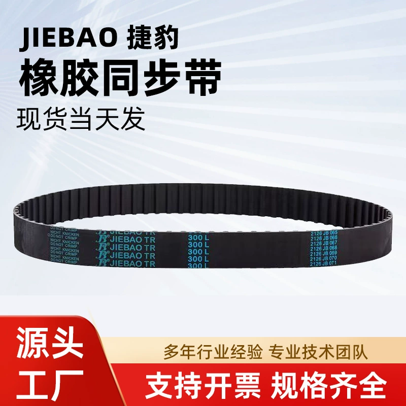 Ремень ГРМ Jaguar из резины, на заказ, HTD580-5M, 585-5M, 590-5M, 595-5M