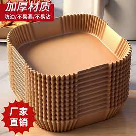 方形空气炸锅专用纸防油纸不粘免洗锅纸托食品级加厚油纸垫纸批发