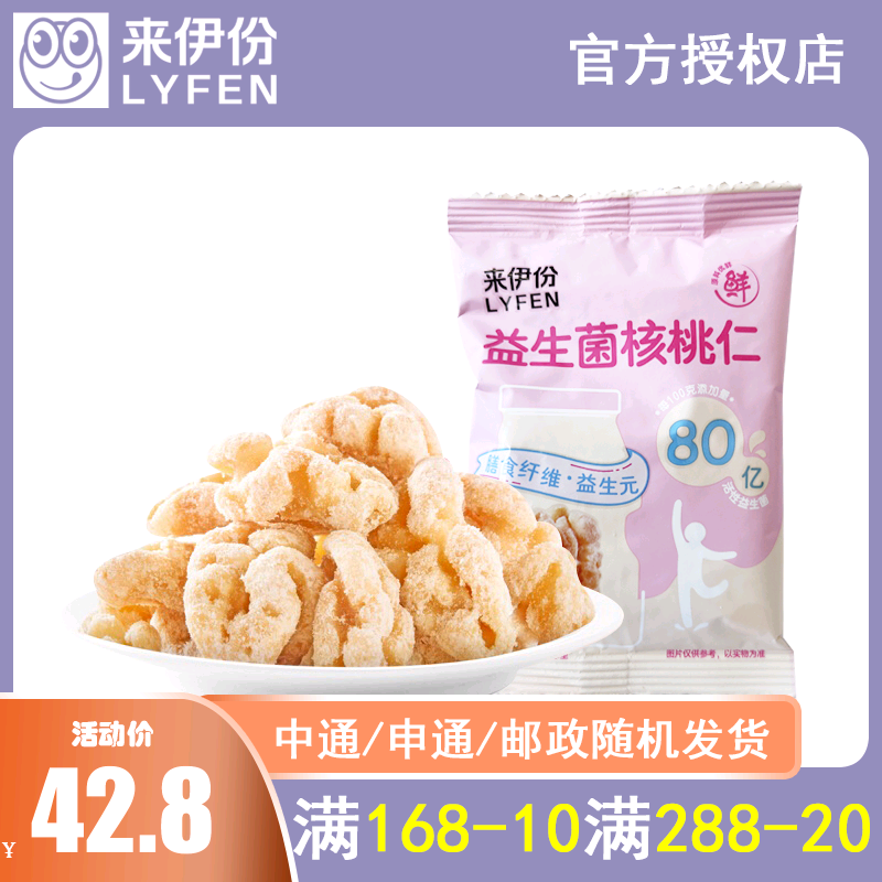 来伊份益生菌核桃仁500g散称小包装纸皮核桃坚果仁炒货来一份零食