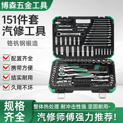 Manufacturer Supplies 151-Piece Set of 72-Tooth Matte Matte Auto Repair Tool Set Car Repair Sleeve Wrench Tool