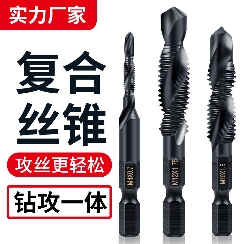 钻攻打孔一体三合一复合丝攻丝锥开功丝带螺纹钻头攻牙自攻螺丝m3|undefined