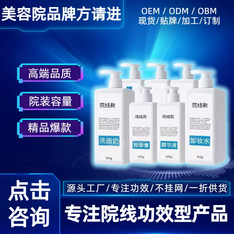 美容院皮肤管理院装按摩膏洁面清洁霜水乳收缩毛孔卸妆液院线专用
