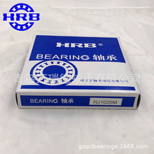 进品轴承替代 NJ1013W HRB哈尔滨轴承 NU1020M 山东总代理