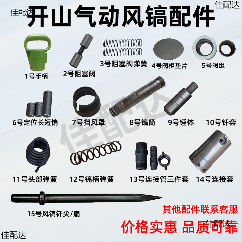 适用风镐配件G10G15垂体阻塞阀联接套导气罩阀组弹簧长短销气镐头