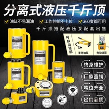 分离式液压千斤顶10T20T30T50T100T吨分体式液压千斤顶超薄麦太保
