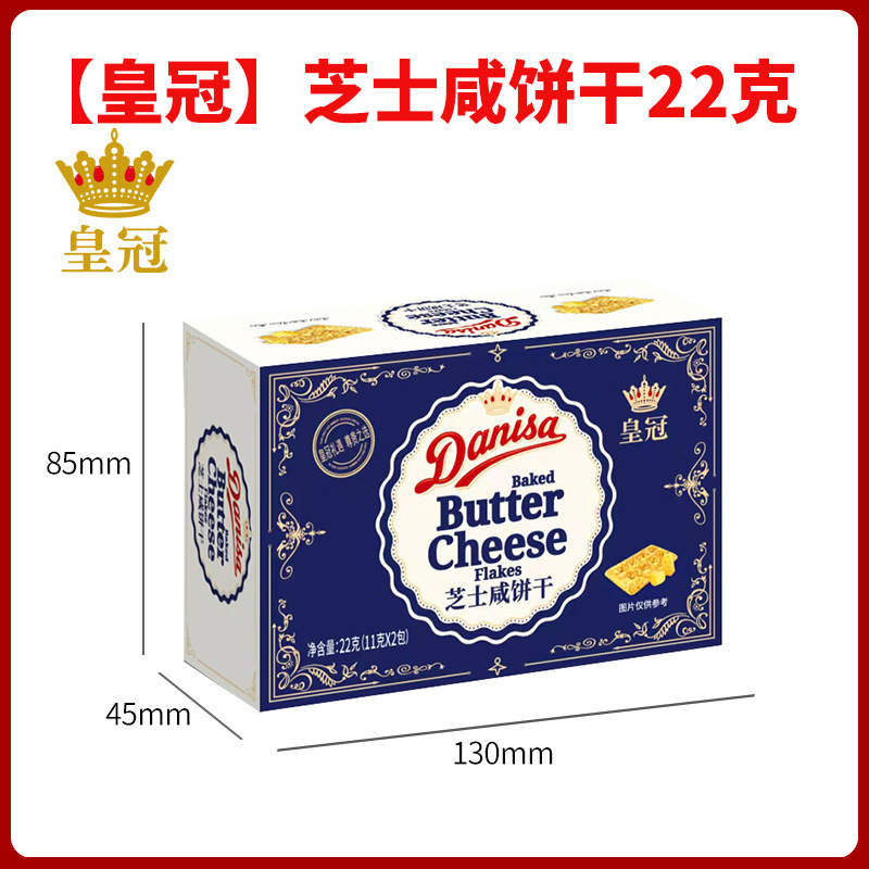 皇冠丹麦进口芝士咸饼干22g33g36g婚庆满月生日宴伴手礼喜饼喜糖|undefined