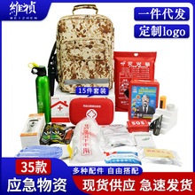 人防战备应急包 家庭应急物资储建议清单 防灾减灾车载民防应急包