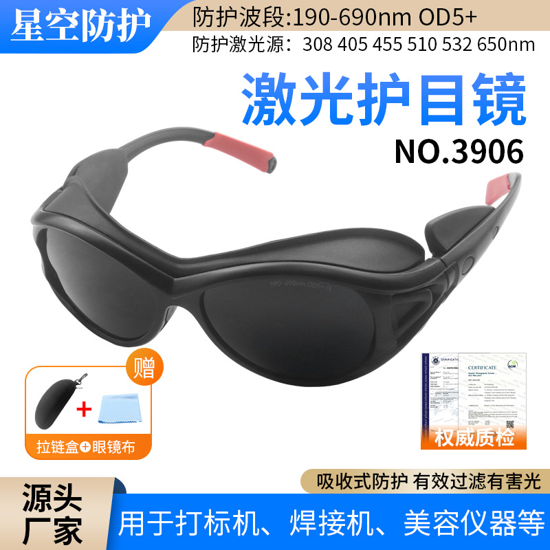 激光护目镜打标机切割电焊工专用脱毛仪防红光电工护目镜防护眼镜