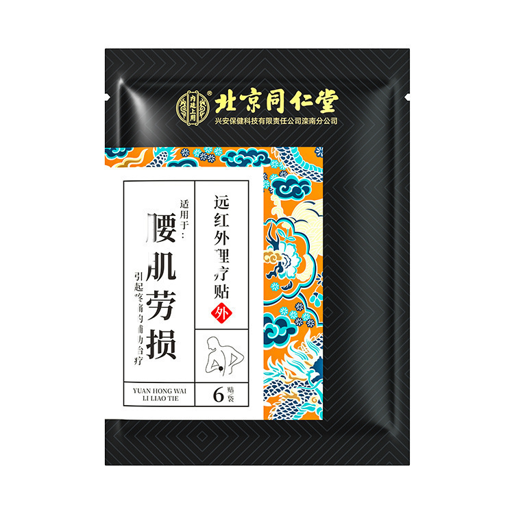 北京同仁堂内廷上用滑膜炎远红外理疗贴12贴其他休闲咖啡色软山西|undefined