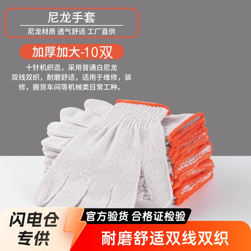 【新人专享0.01】10双加厚劳保尼龙手套工厂工地建筑搬砖劳动专用
