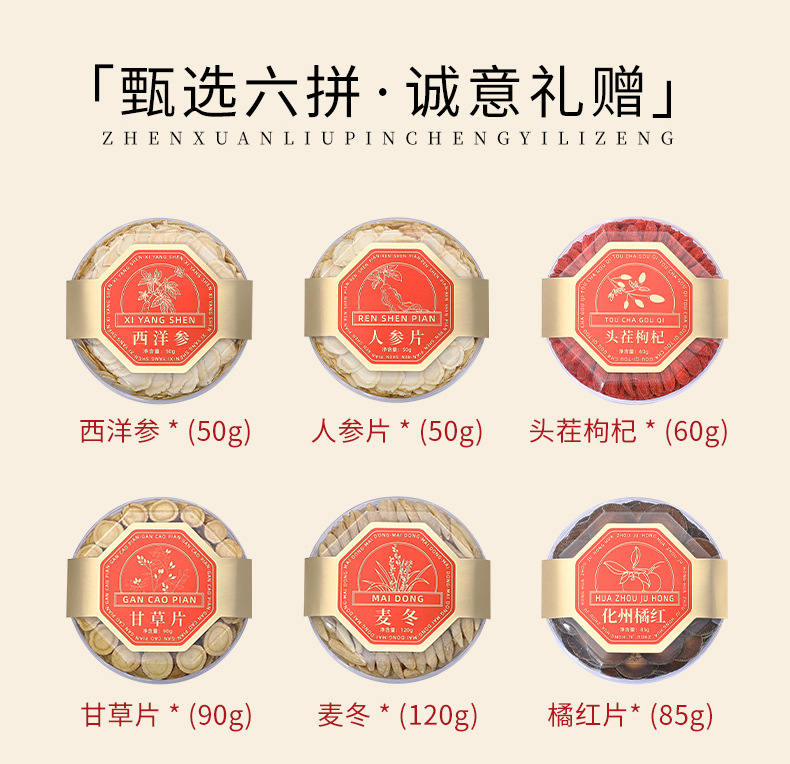 Qi Li Xiang Six Herb Gift Box American Ginseng Goji Ophiopogon Ginseng Licorice Exocarpium 455g overview