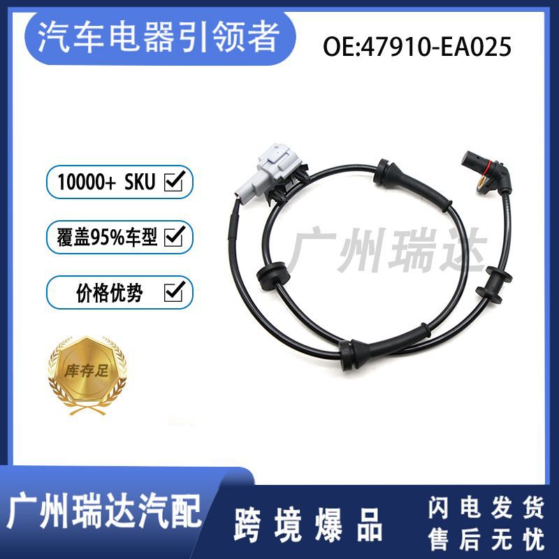 47910-EA025  47910-EA005 56210-82Z00 适用于日产汽车ABS传感器