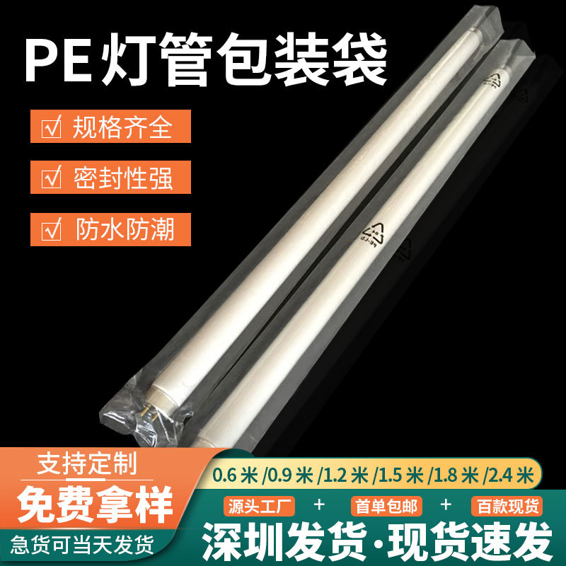 长条透明胶袋LED灯管T8圆管1.2米塑料防水套袋双通袋小开口卷料袋