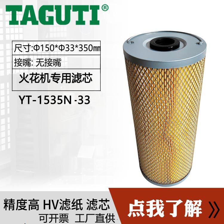 Taguti Wholesale and Retail Yt-1535N-33 Spark Machine Punching Machine Filter Element with Metal Mesh Outside Taguti Wholesale and Retail Yt-1535N-33 Spark Machine Punching Machine Filter Element with Metal Mesh Outside