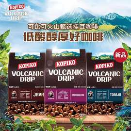 印尼进口KOPIKO可比可黑咖啡火山手冲挂耳咖啡8g*10包