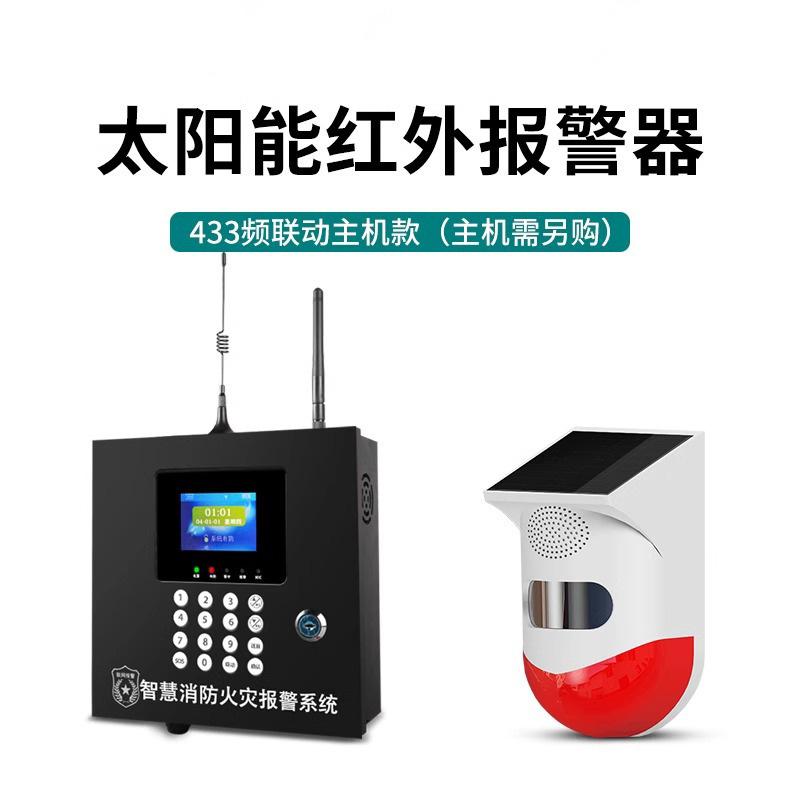 太阳能红外报警器户外无线智能红外线人体感应鱼塘果园防盗警报器|undefined