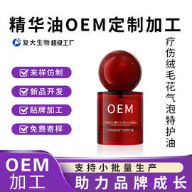 OEM代加工绒毛花气泡特护油定制水油同补提亮嫩肤面部精华油贴牌