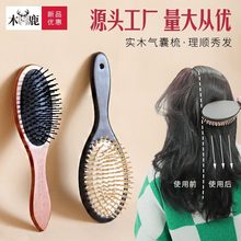 气囊梳气垫梳子批发头皮按摩清洁直发顺发双色竹木大板梳套装女士