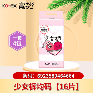 Kotex Girls' Pants Ultra-Thin Close-Fitting Sleeping Pants Safety Pants One-Size-Fits-All 16 Girls' Night Sleeping Pants Pant-Type Sanitary Napkins