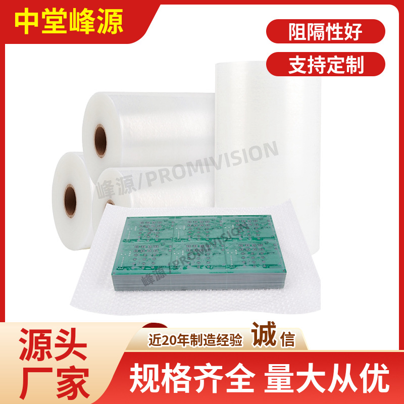 高透明高拉电路板包装PE膜 PE真空胶膜 线路板PE膜电子防水