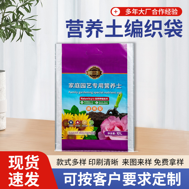 塑料编织袋现货 果蔬肥料复合打包袋子花卉营养土基质包装袋20L装