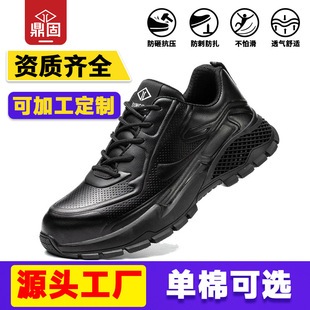 Dinggu labor protection shoes Men's Four Seasons anti-smashing anti-piercing wear-resistant work shoes safety protective shoes soft bottom deodorant construction site shoes