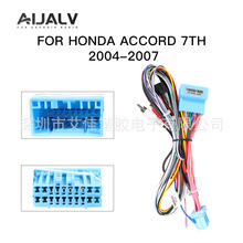 适用于04-07本田 7代雅阁ACCORD 通用电源线包Cable Harness