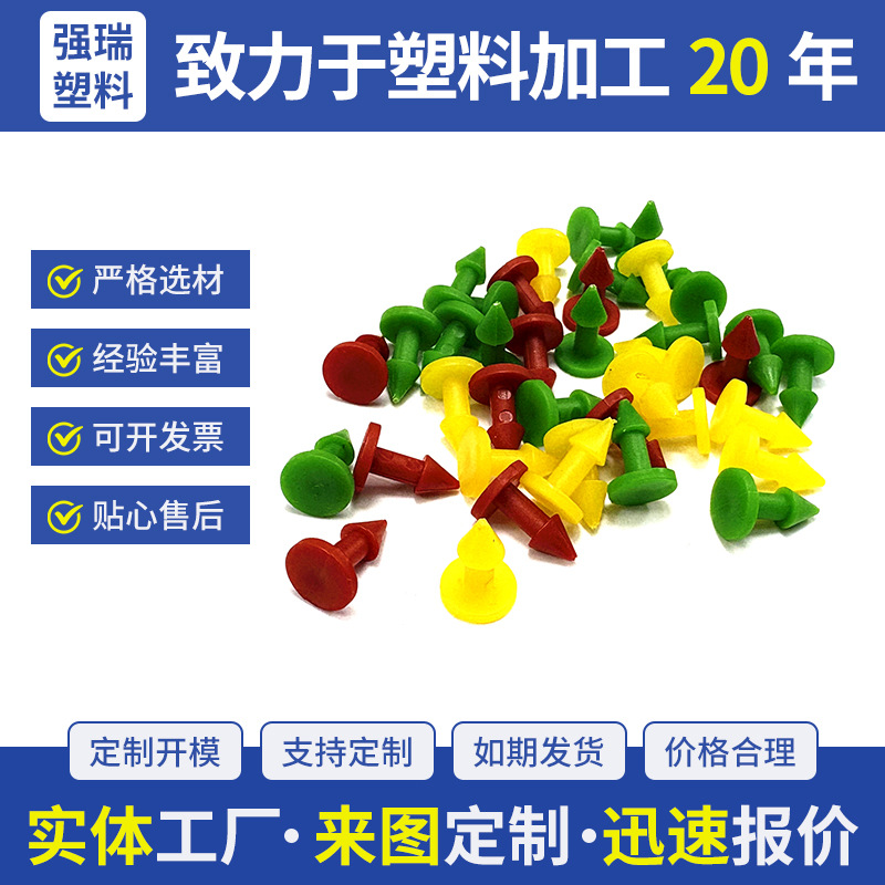 塑料钉电力 绝缘铆钉护罩塑料钉 变压器护套扣钉母排接线盒扣