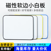 软边白板写字板支架式家商用挂式双面可擦写桌面备忘提示记事留言