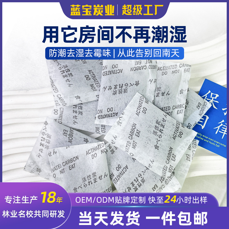 鞋子除臭除湿活性炭包干燥剂食品干燥剂甲醛工业级防潮吸潮剂炭包