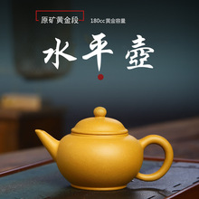宜兴紫砂壶水平茶壶原矿黄段泥手工制作泡茶家用茶具批发一件代发