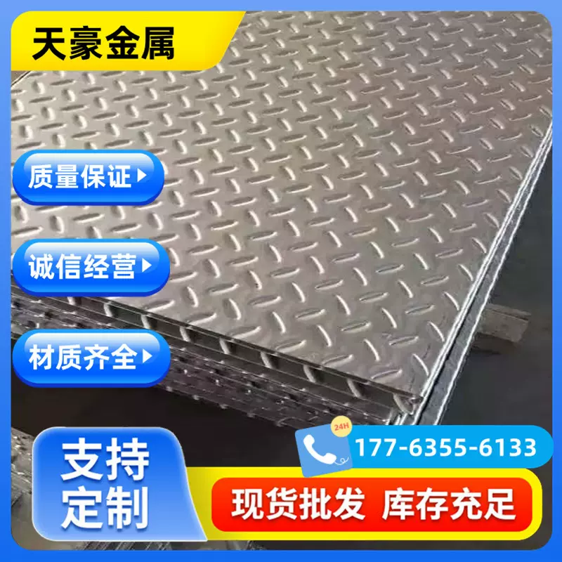 镀锌花纹板楼梯防滑踏步板热镀锌压花卷板加工分条开平切割