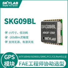 mt3337芯片GPS模塊SKG09BL 小尺寸GPS模塊 深圳GPS模塊廠家
