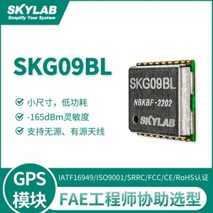 MT3337 Чип GPS Модуль SKG09BL Маленький размер GPS -модуль Shenzhen GPS Производитель модуля