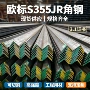 不等边热轧等边en10025角钢
