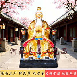 孔子孔圣人神像1.3米孔夫子寺庙供奉大型雕塑树脂玻璃钢佛像厂家
