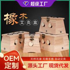 お灸箱、無垢材腰腹部お灸箱、携帯用お灸、家庭用全身万能お灸箱、お灸柱