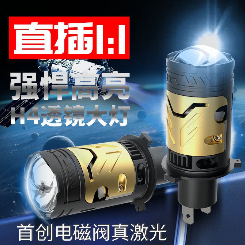 国境を越えた自動車用 LED ヘッドライト H4 遠近一体型魚眼二焦点レンズハイパワープラグインヘッドライト|undefined