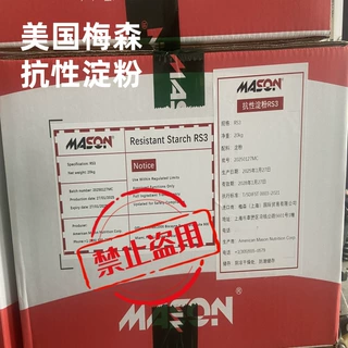 抗性淀粉RS3梅森进口膳食纤维食品级添加剂厂家直销量大从优 包邮